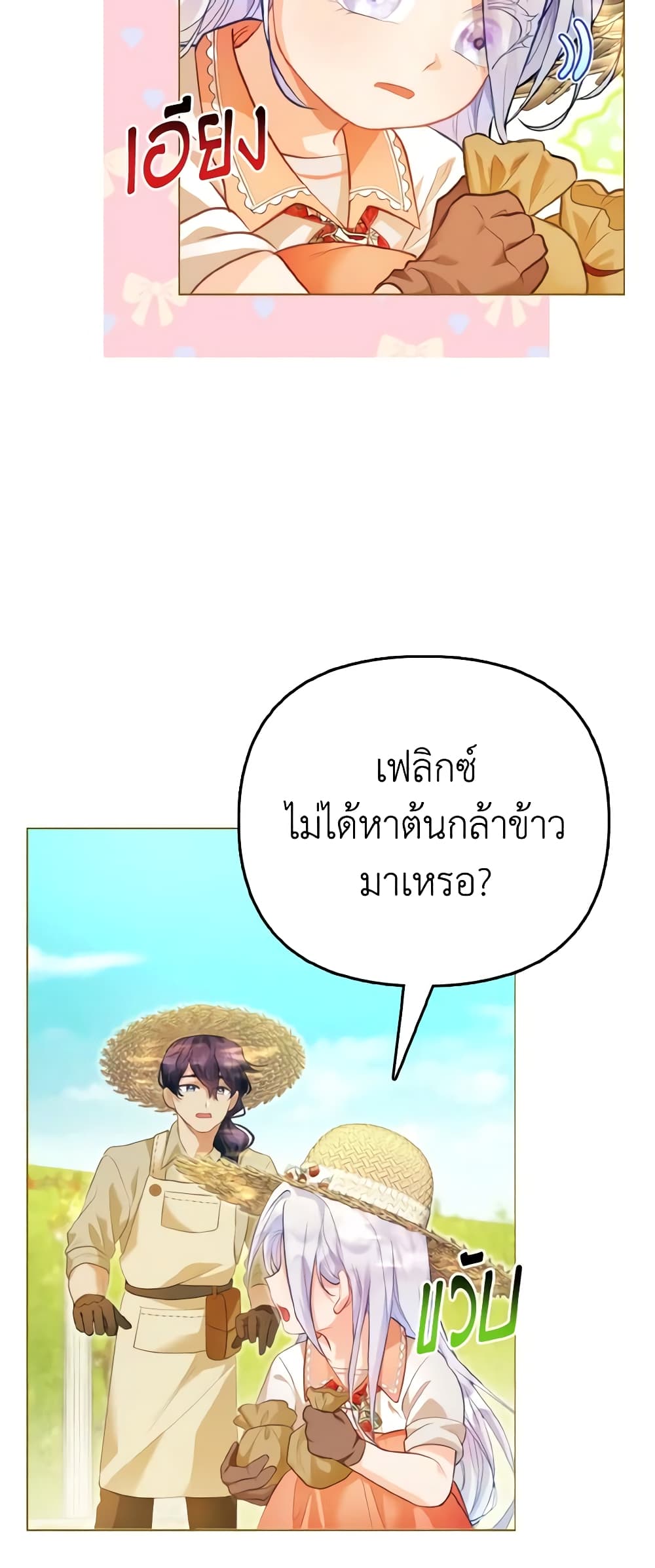 The Villainous Duke's Special Rice Cultivation Method page 6