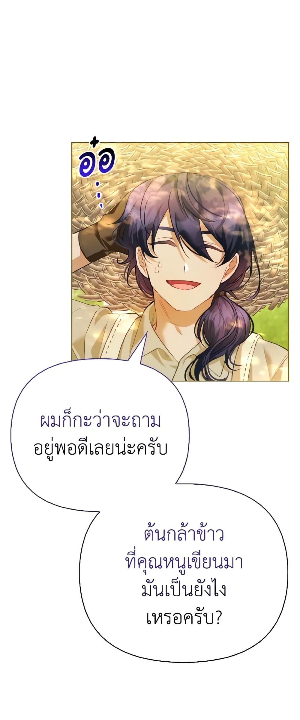 The Villainous Duke's Special Rice Cultivation Method page 7