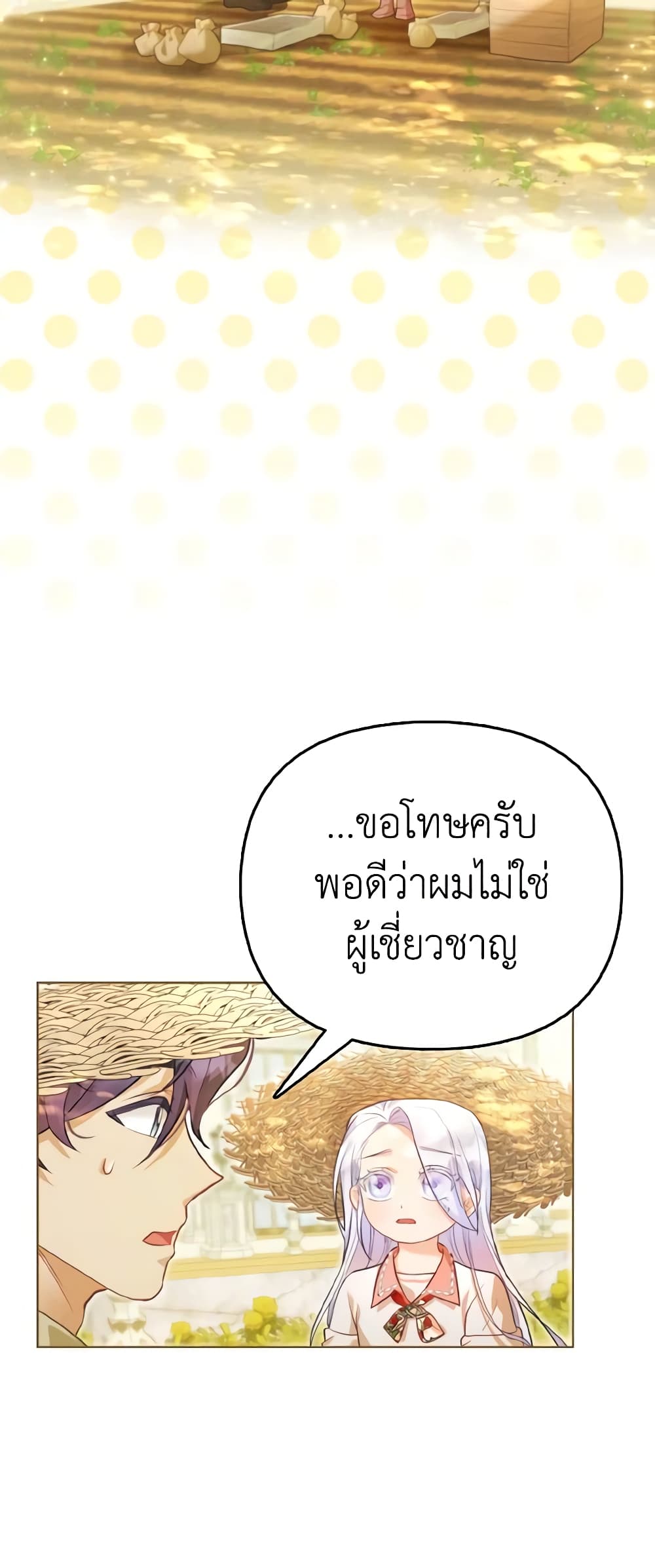 The Villainous Duke's Special Rice Cultivation Method page 9