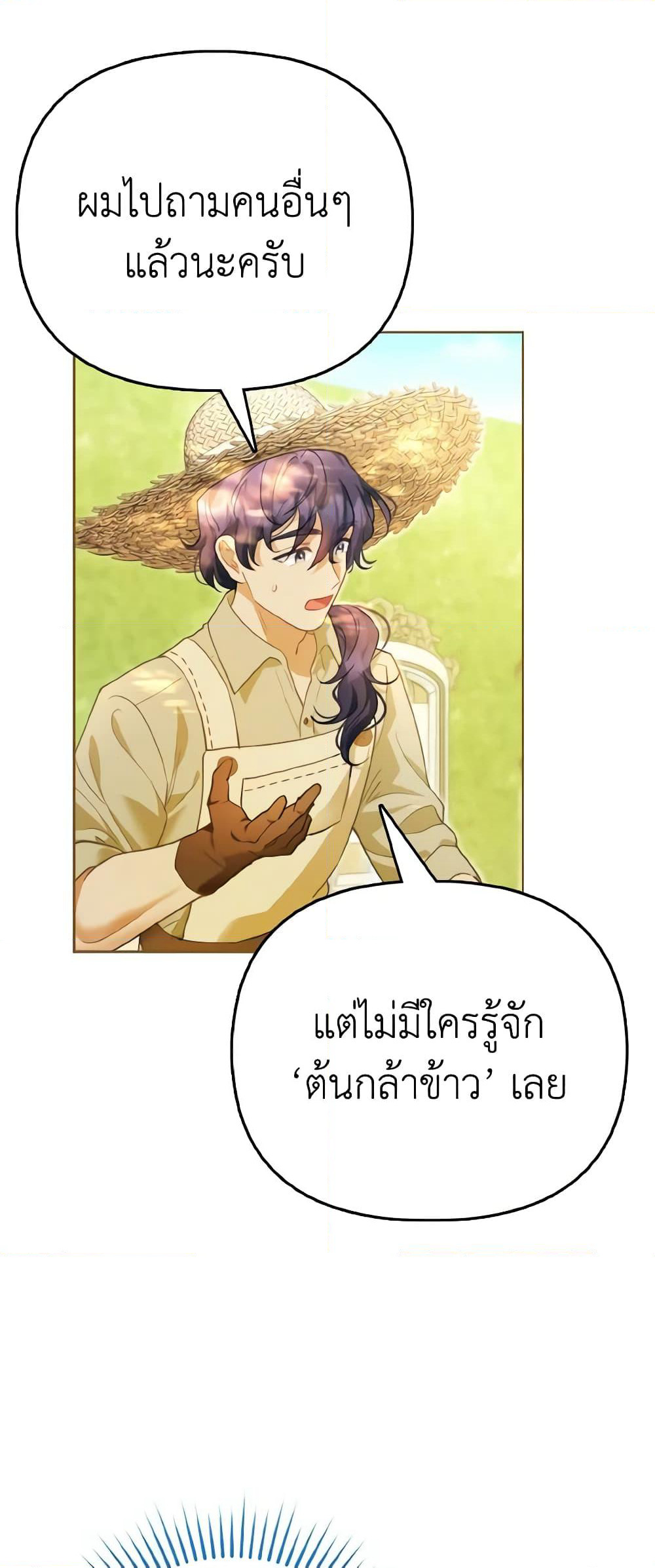 The Villainous Duke's Special Rice Cultivation Method page 10