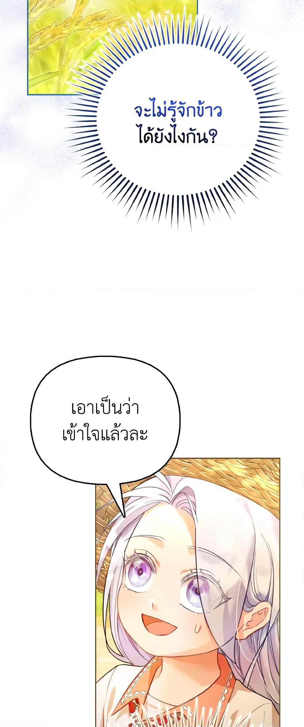 The Villainous Duke's Special Rice Cultivation Method page 12