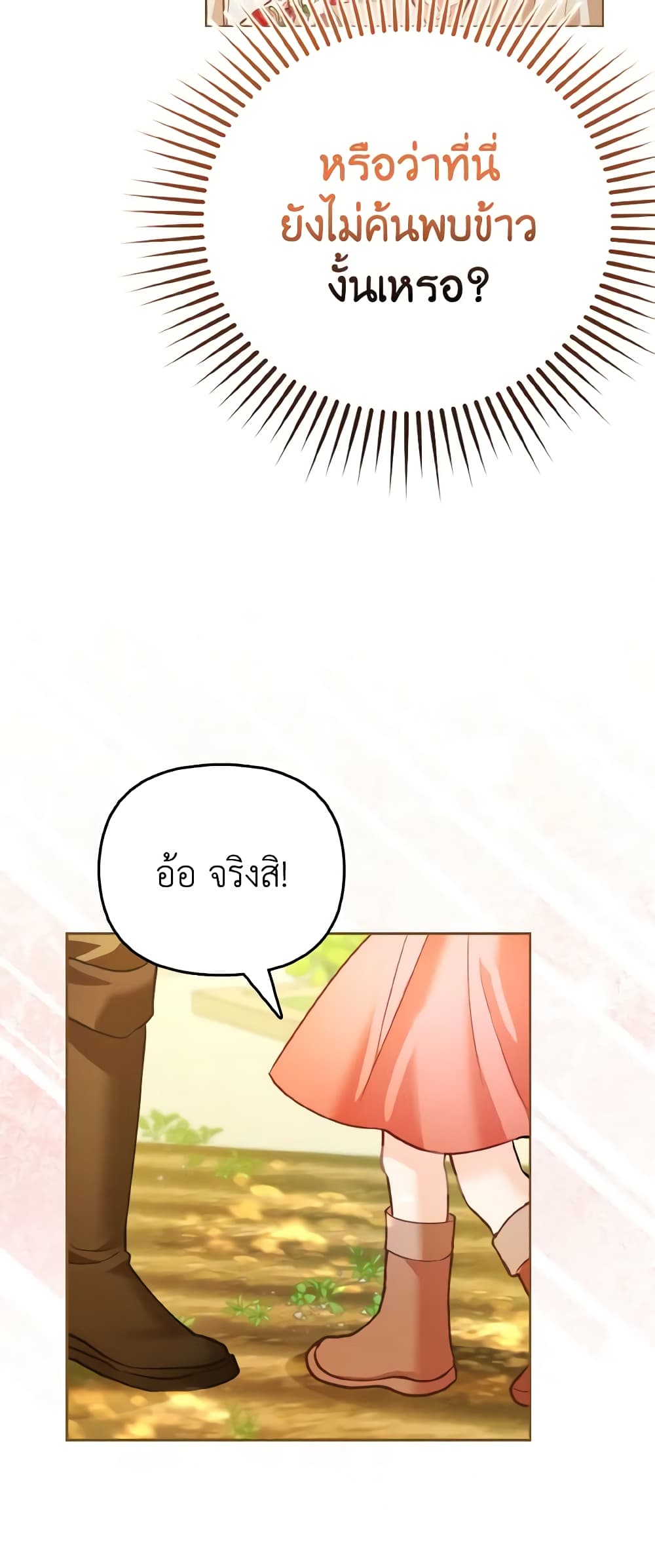 The Villainous Duke's Special Rice Cultivation Method page 13