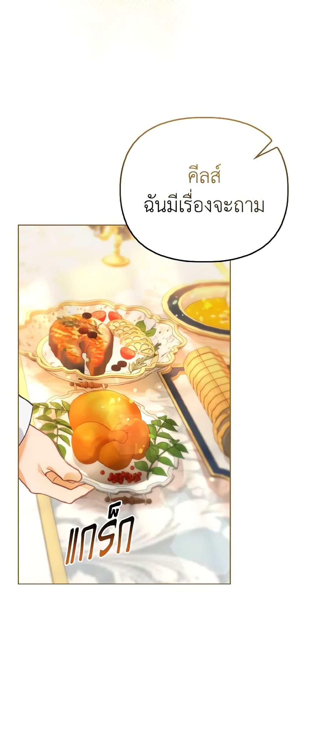 The Villainous Duke's Special Rice Cultivation Method page 21