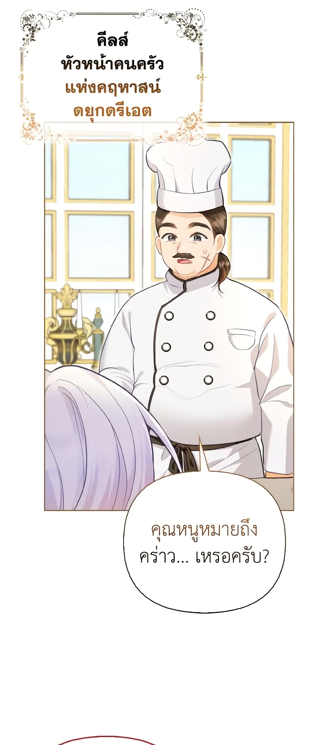 The Villainous Duke's Special Rice Cultivation Method page 23