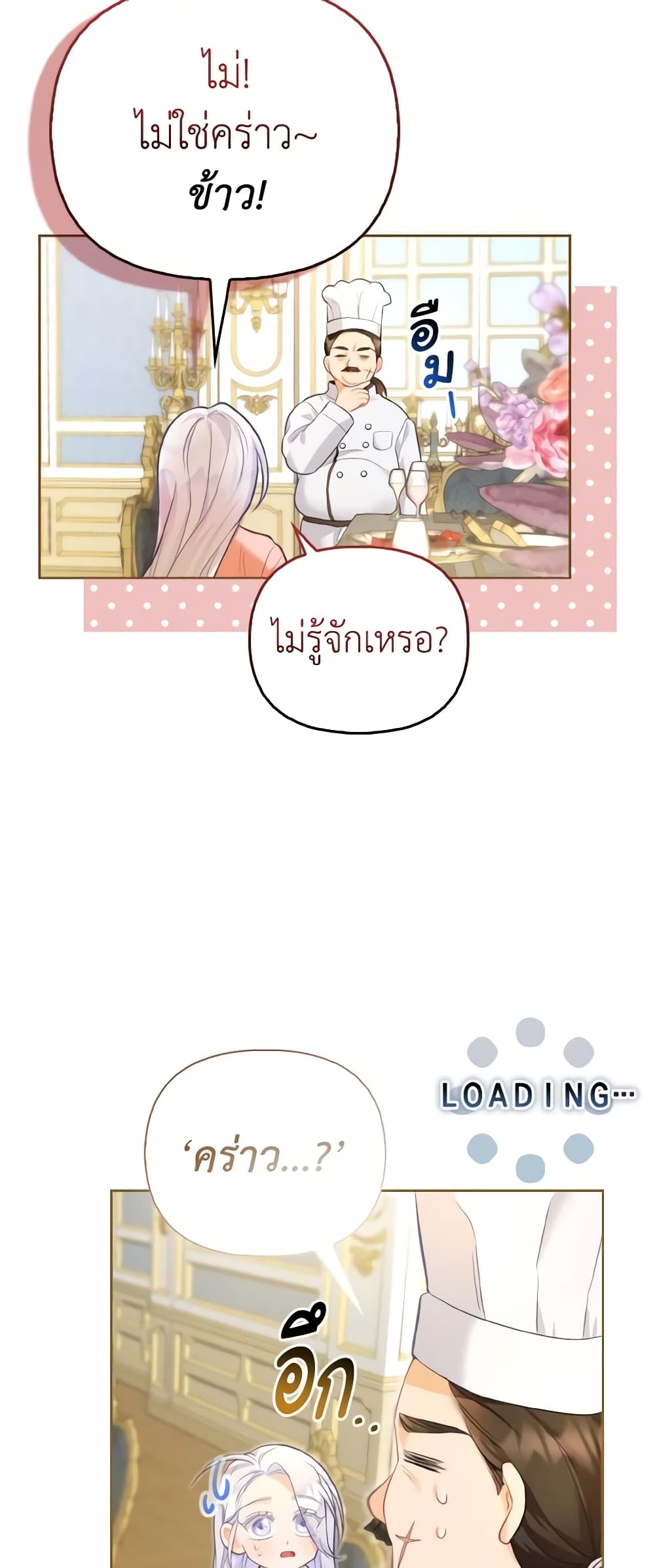 The Villainous Duke's Special Rice Cultivation Method page 24