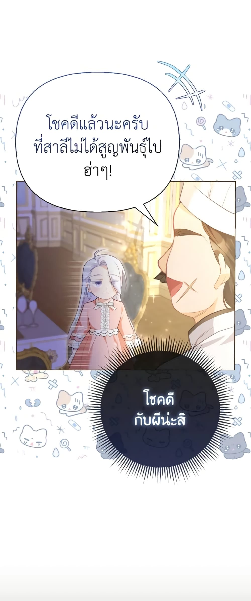 The Villainous Duke's Special Rice Cultivation Method page 32