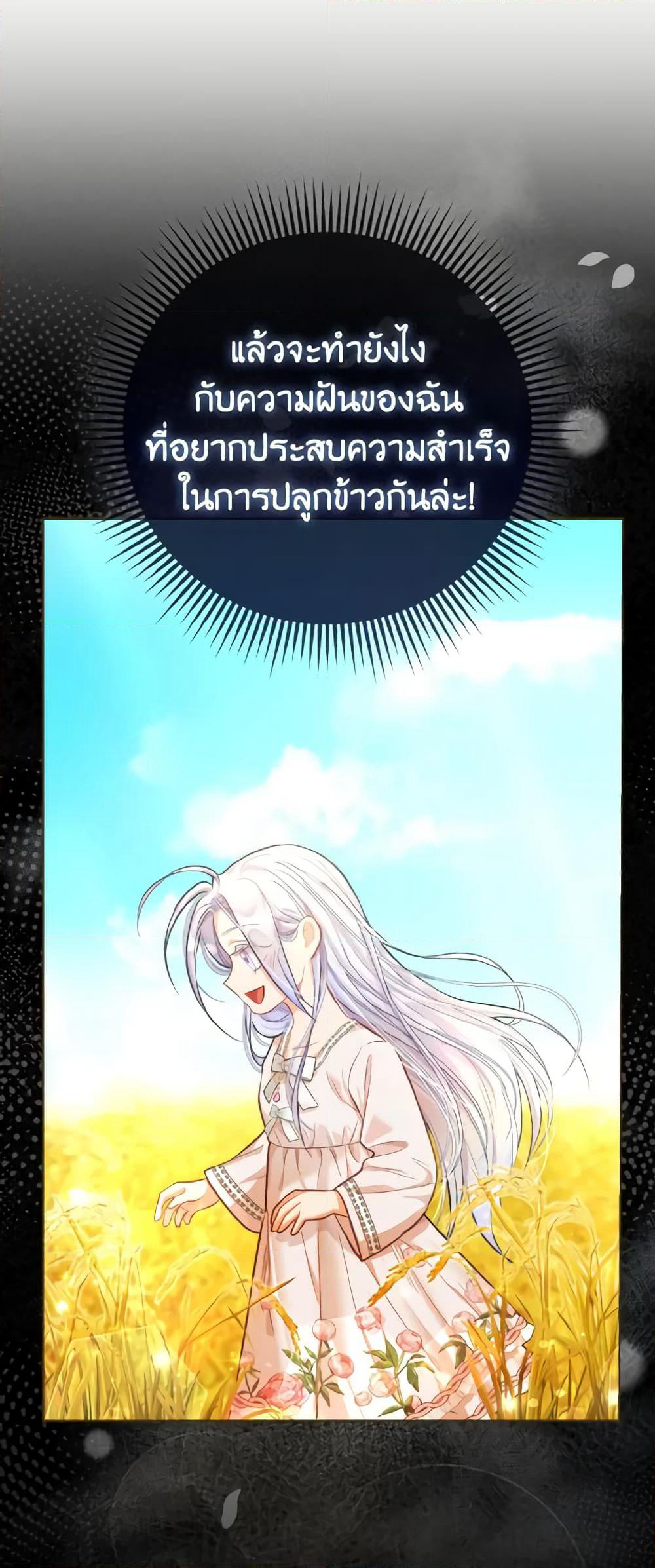 The Villainous Duke's Special Rice Cultivation Method page 33