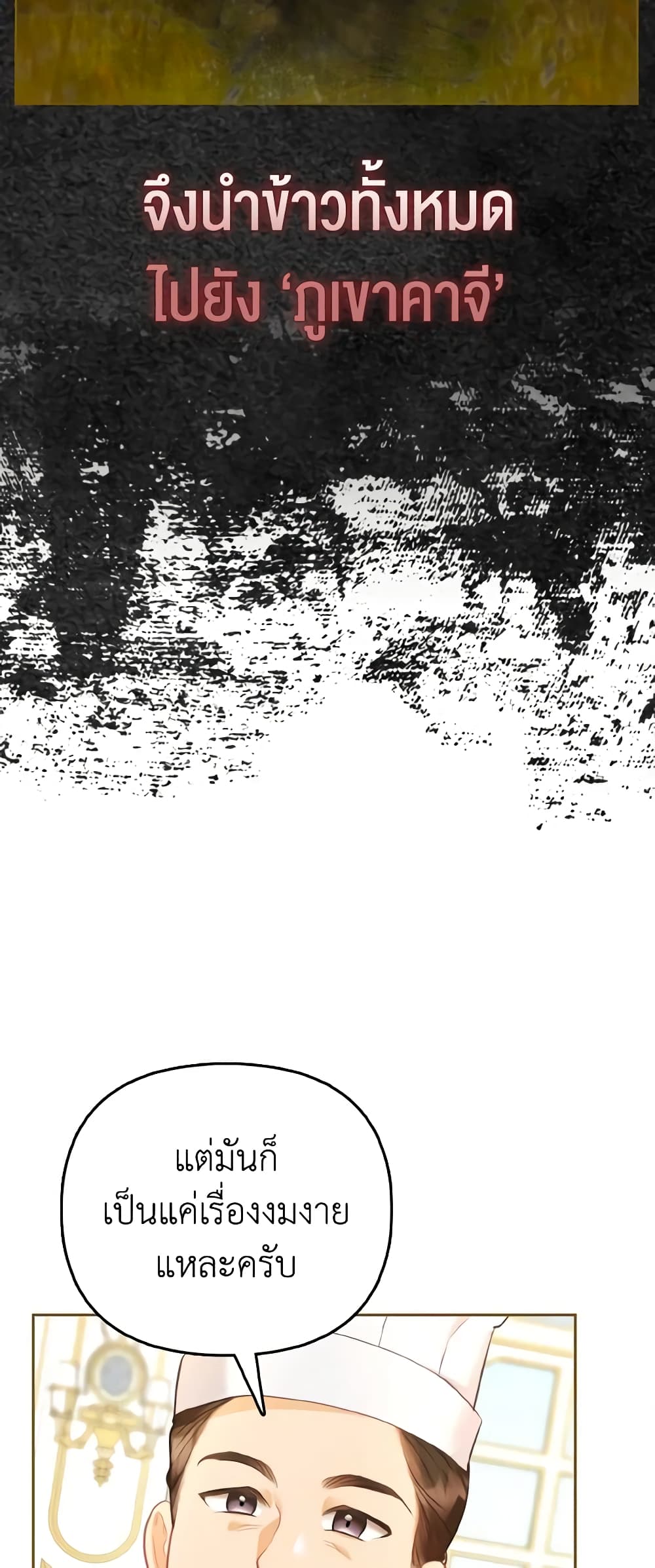 The Villainous Duke's Special Rice Cultivation Method page 38