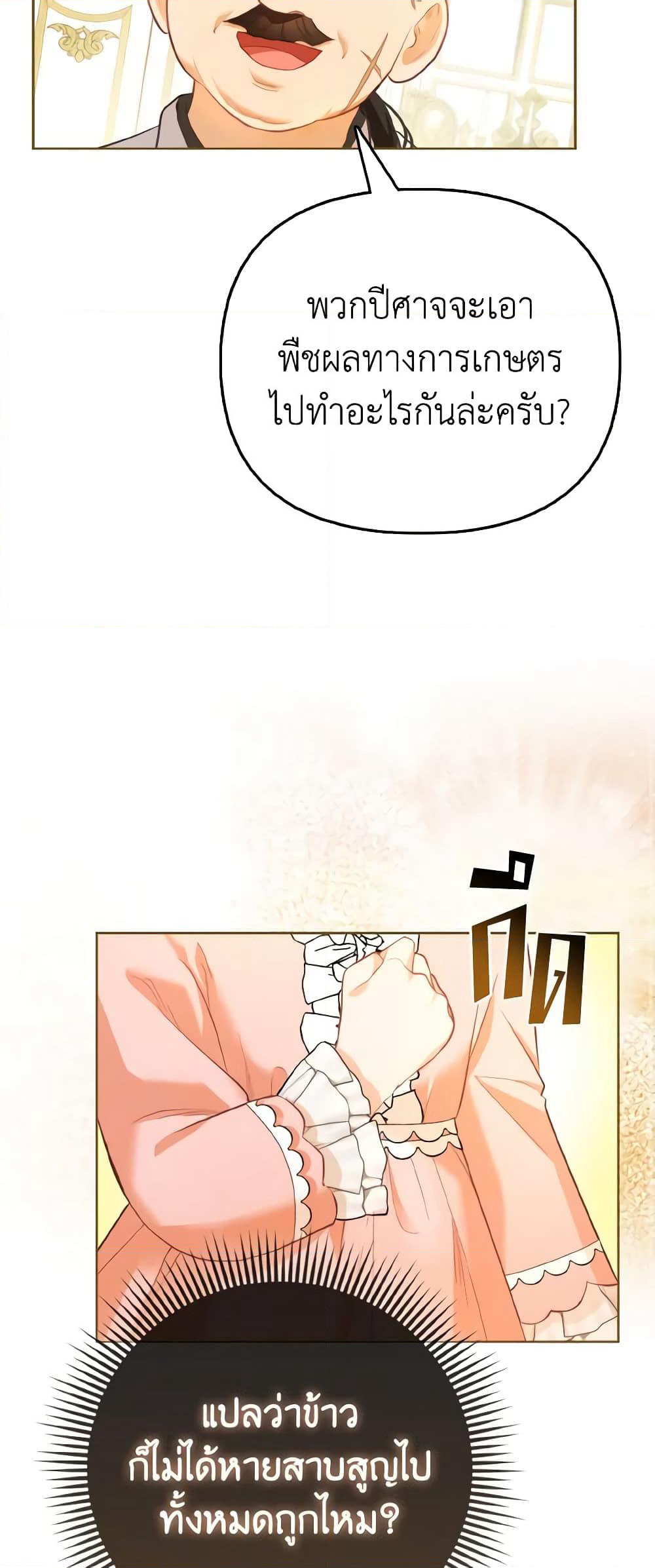 The Villainous Duke's Special Rice Cultivation Method page 39
