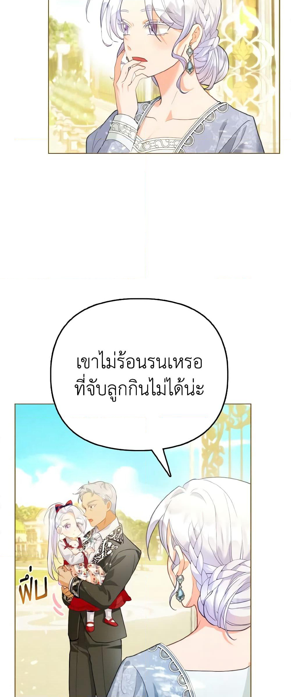 The Villainous Duke's Special Rice Cultivation Method page 55