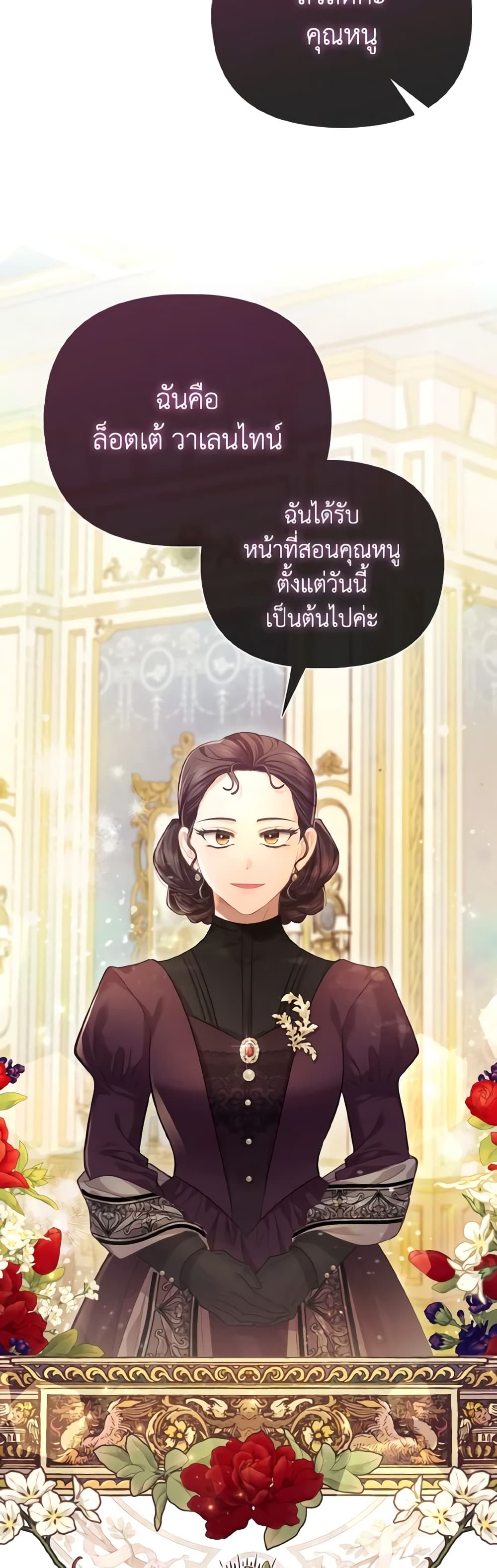 The Villainous Duke's Special Rice Cultivation Method page 3