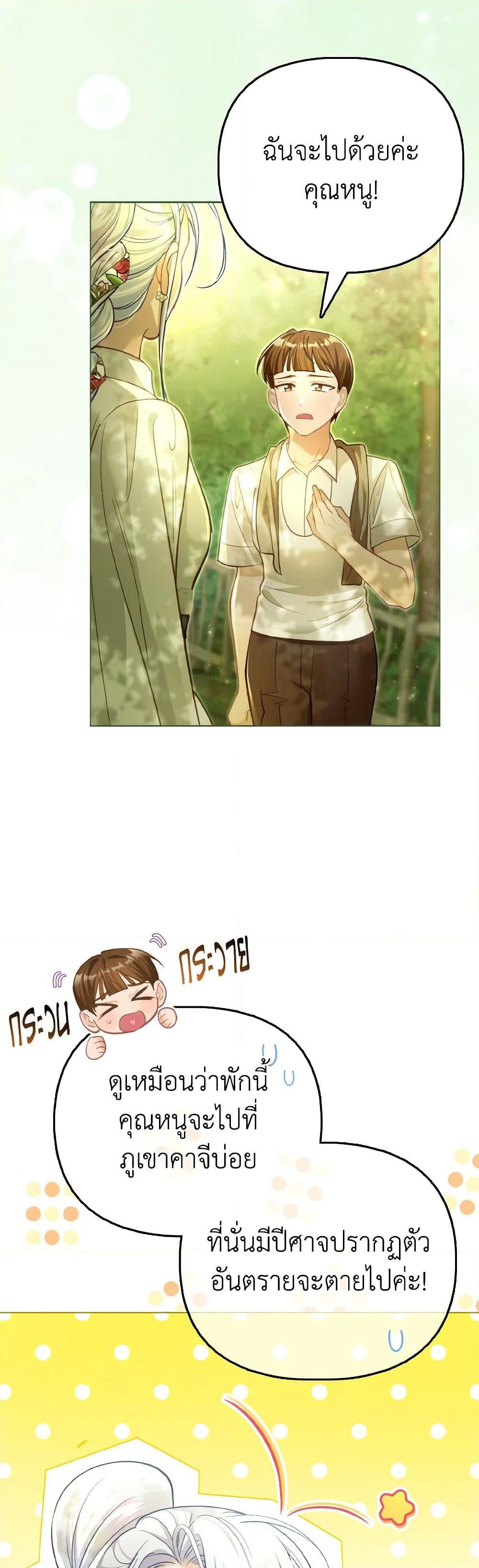 The Villainous Duke's Special Rice Cultivation Method page 3