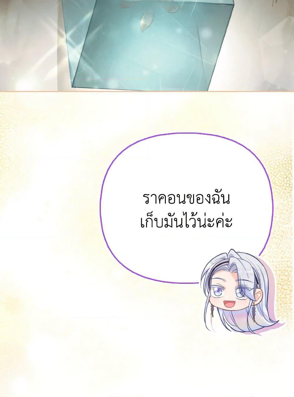 The Villainous Duke's Special Rice Cultivation Method page 10
