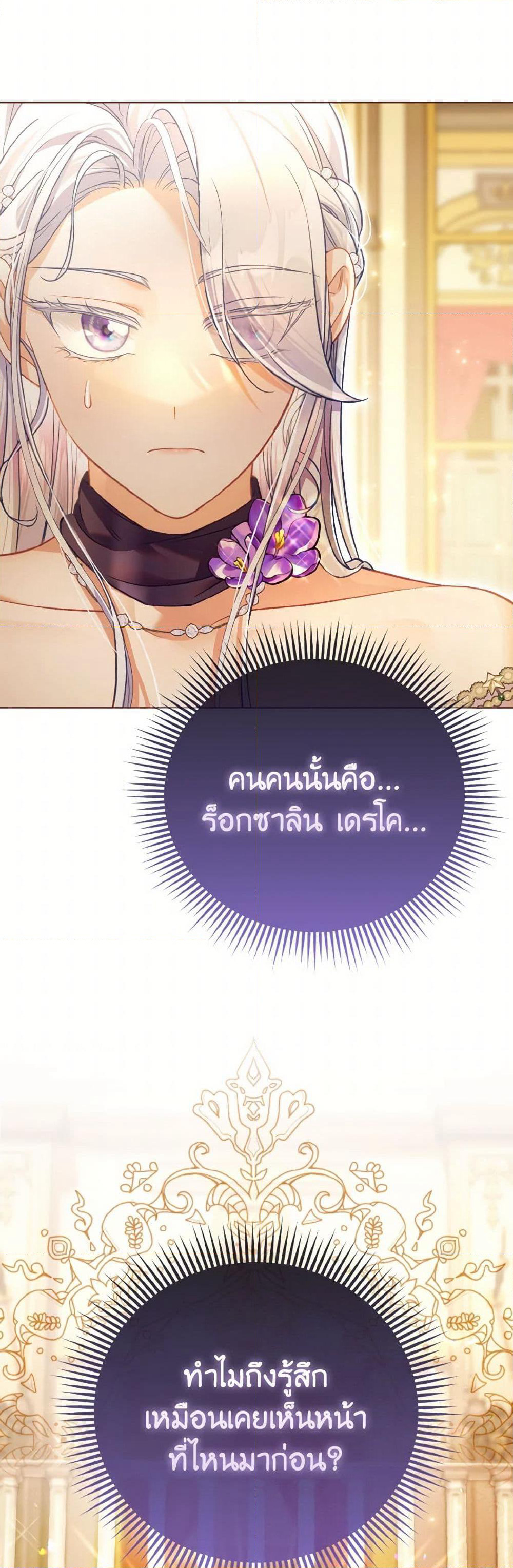 The Villainous Duke's Special Rice Cultivation Method page 7