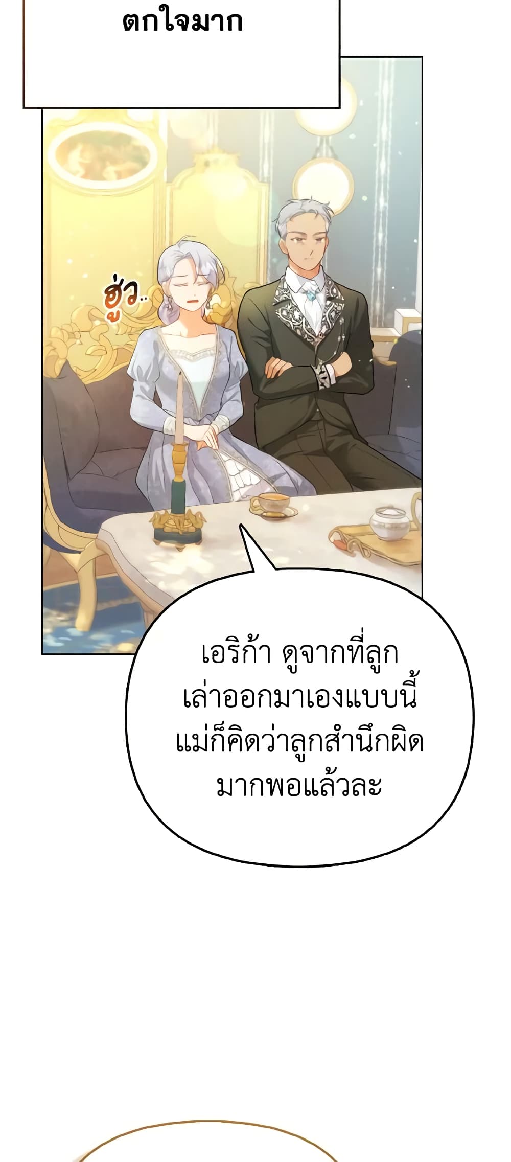 The Villainous Duke's Special Rice Cultivation Method page 8