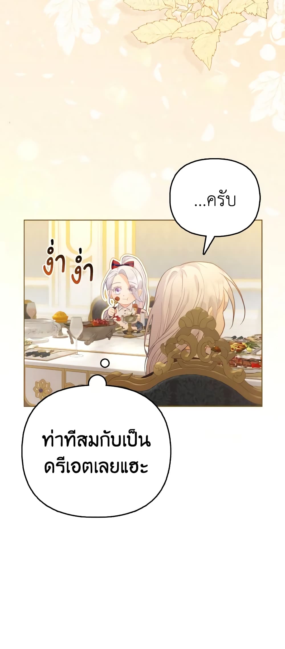 The Villainous Duke's Special Rice Cultivation Method page 15