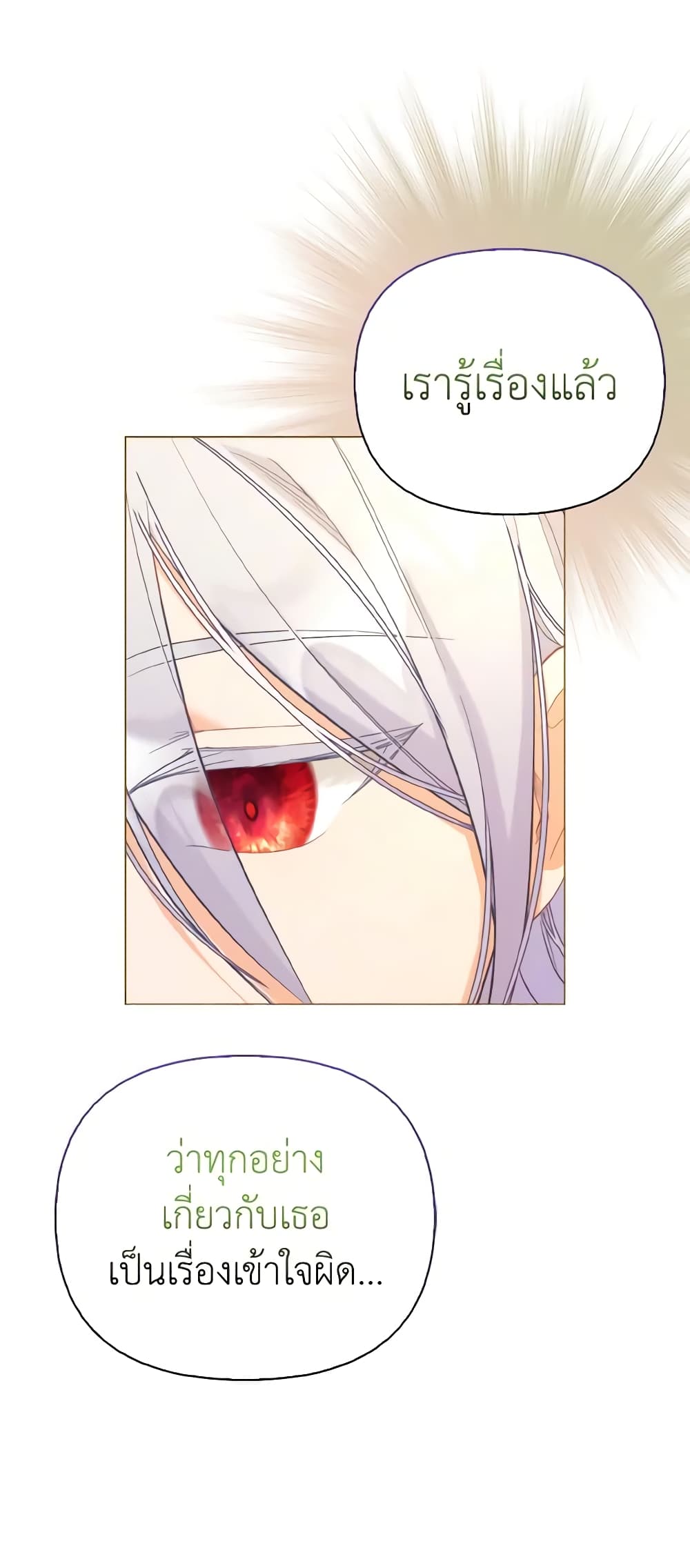 The Villainous Duke's Special Rice Cultivation Method page 17