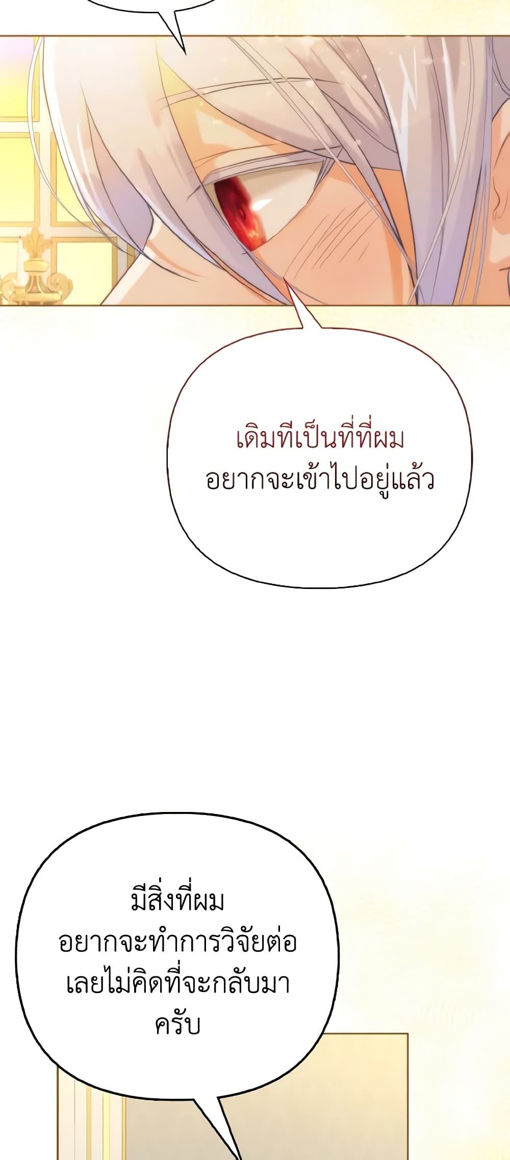The Villainous Duke's Special Rice Cultivation Method page 30