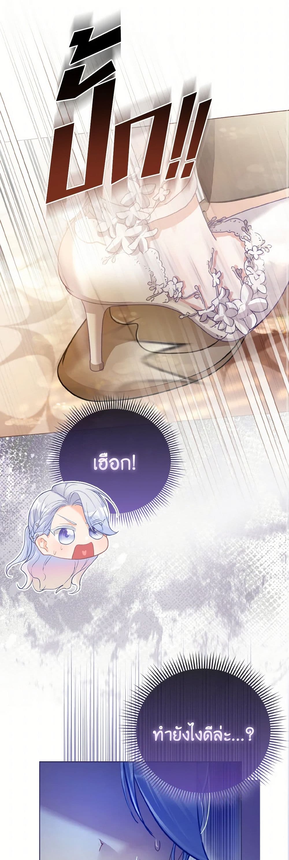 The Villainous Duke's Special Rice Cultivation Method page 2