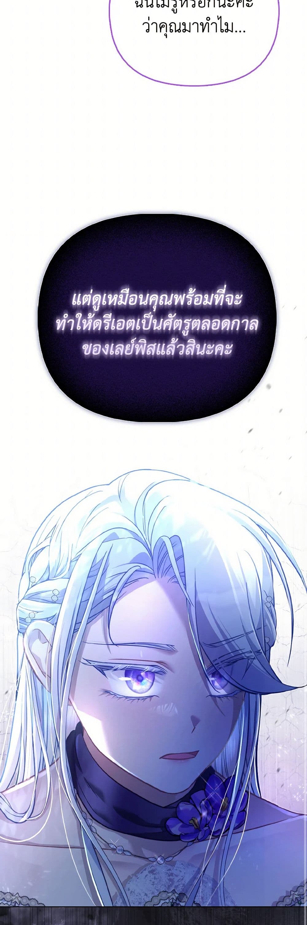 The Villainous Duke's Special Rice Cultivation Method page 9
