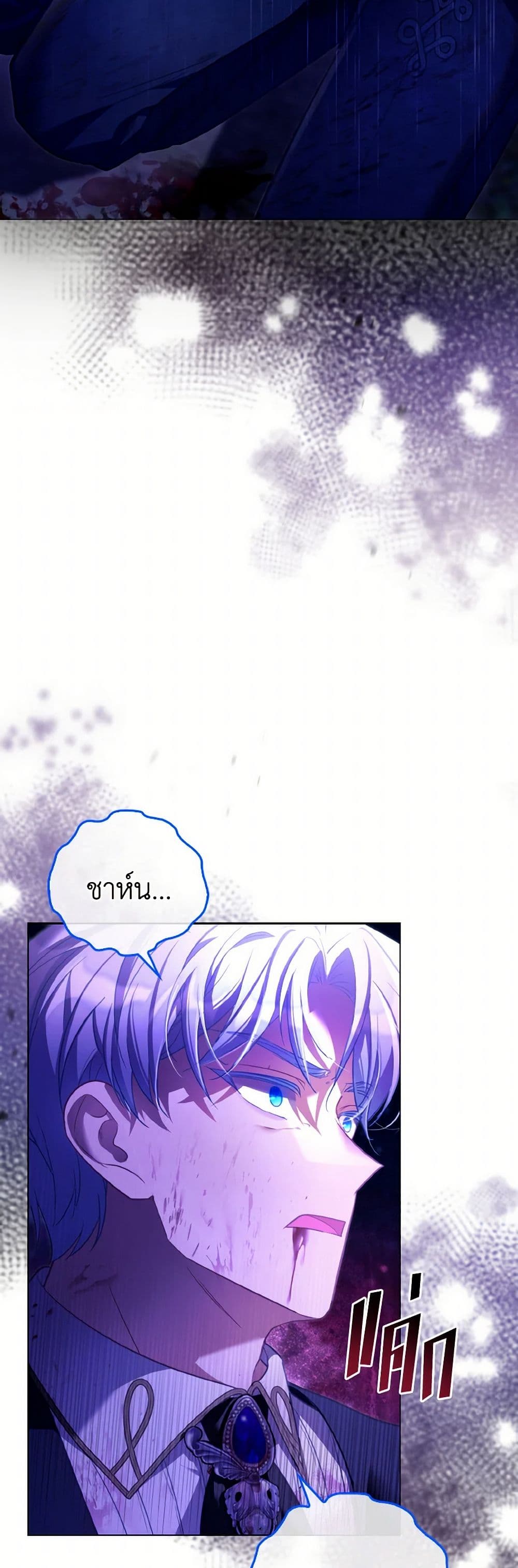 The Villainous Duke's Special Rice Cultivation Method page 4
