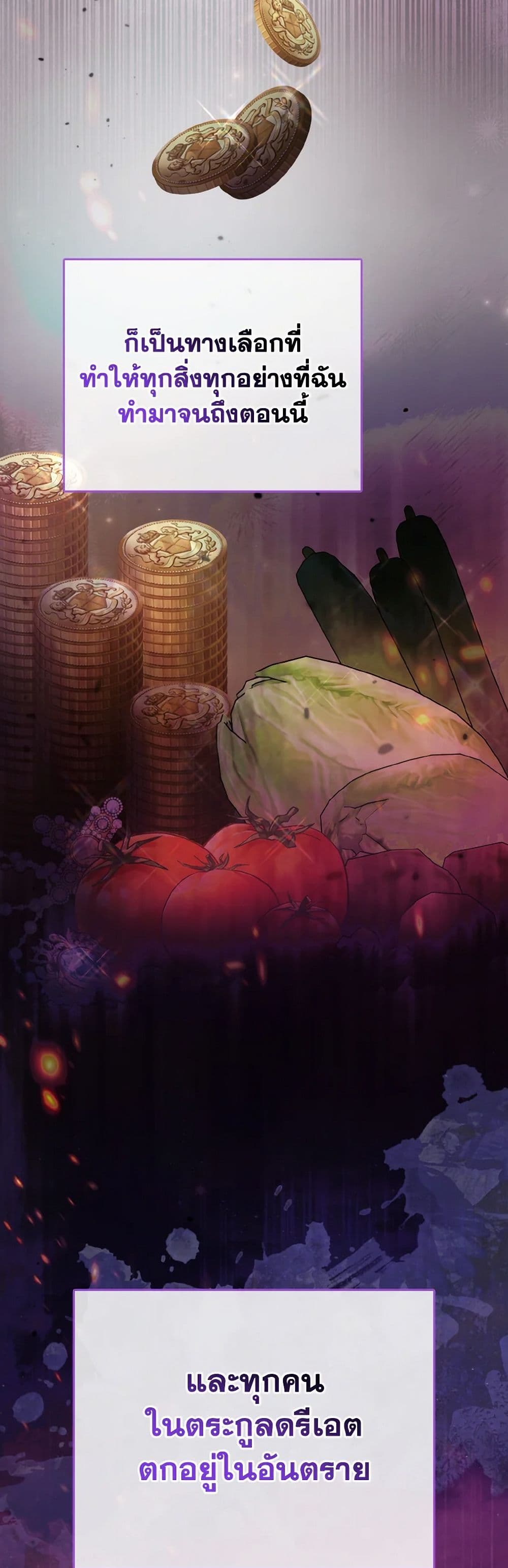 The Villainous Duke's Special Rice Cultivation Method page 9