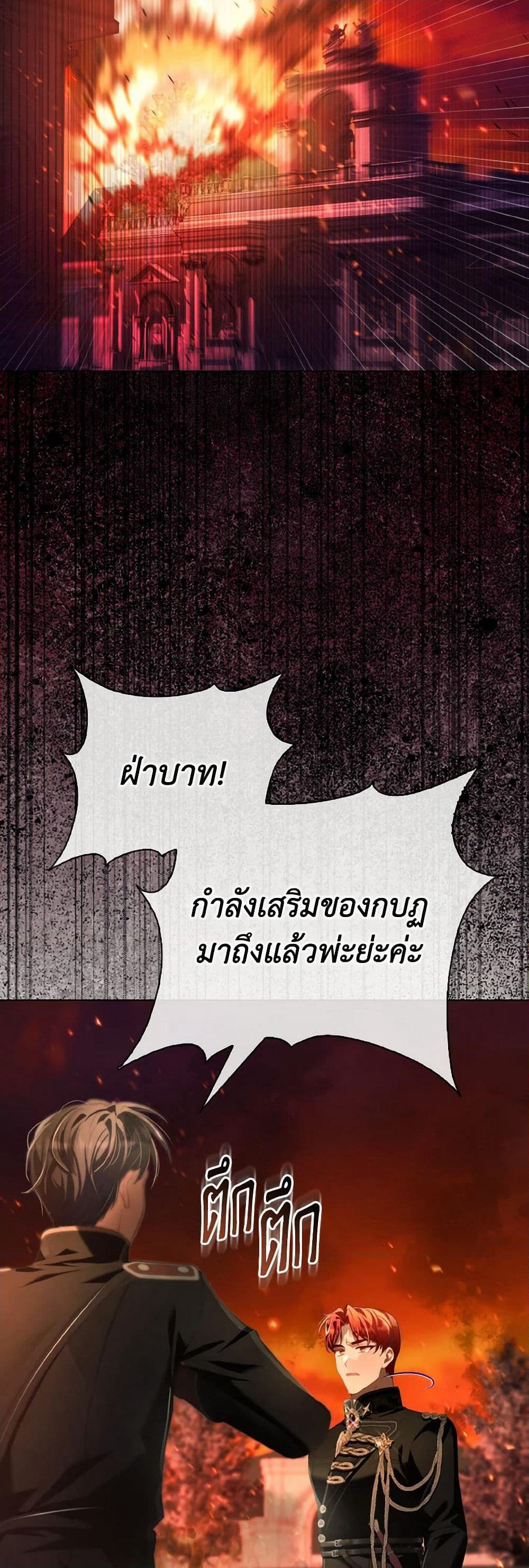 The Villainous Duke's Special Rice Cultivation Method page 8