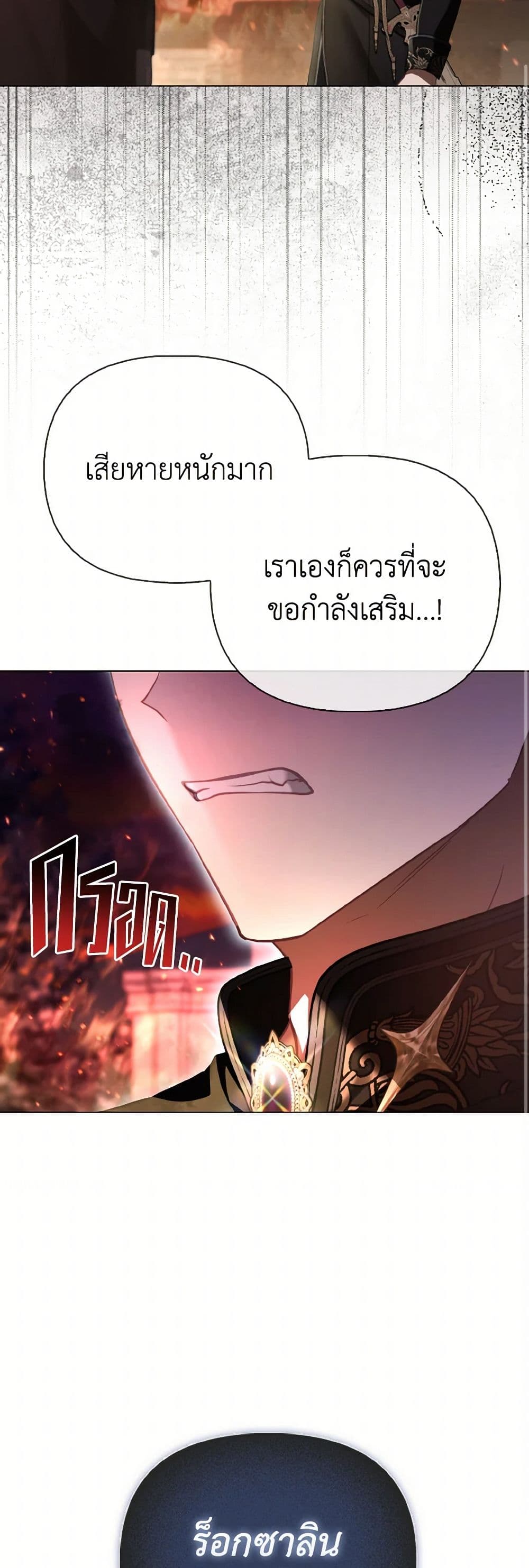 The Villainous Duke's Special Rice Cultivation Method page 9