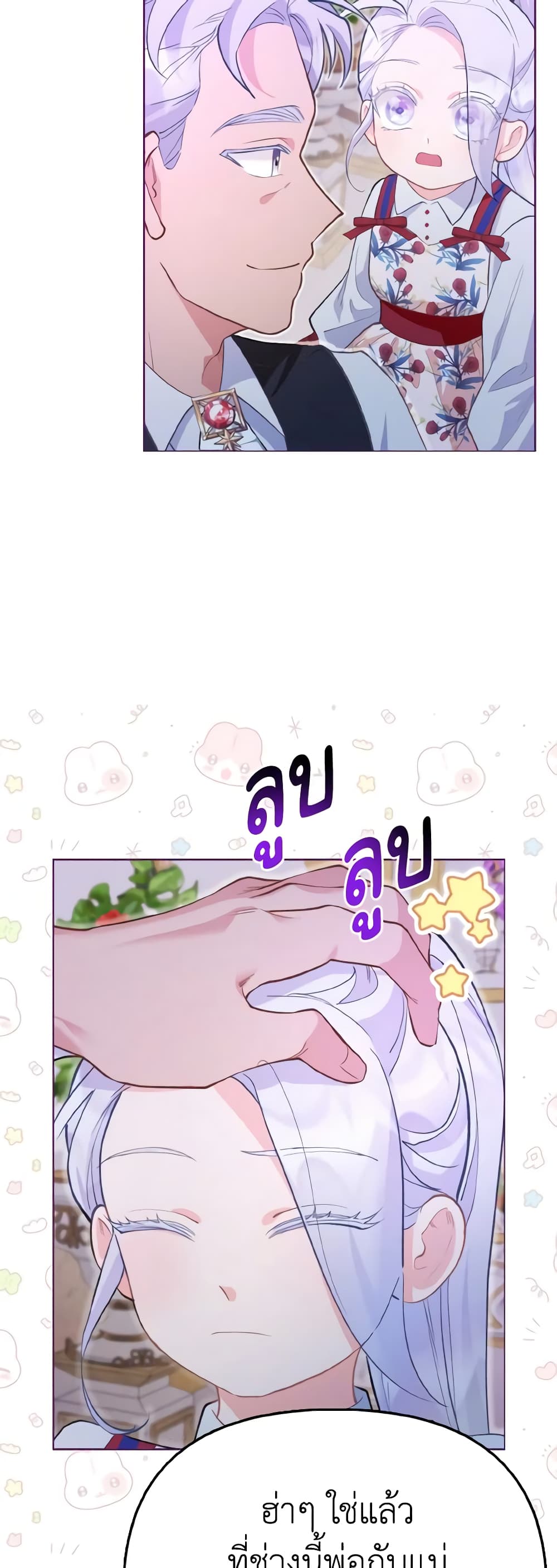 The Villainous Duke's Special Rice Cultivation Method page 4