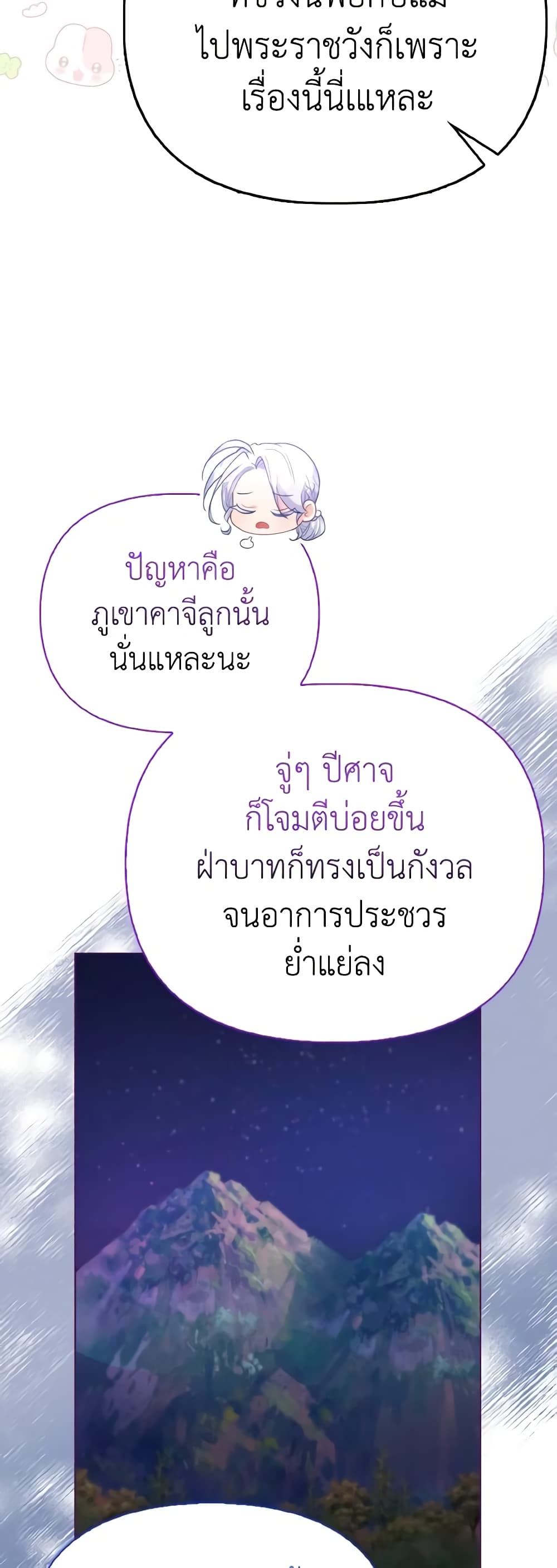 The Villainous Duke's Special Rice Cultivation Method page 5