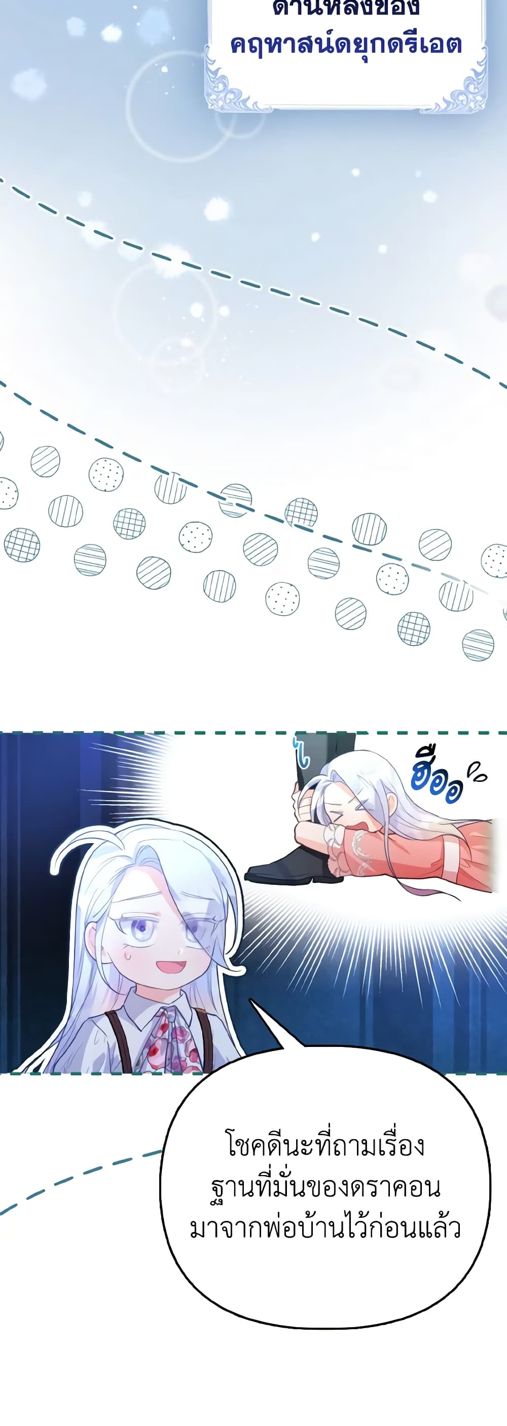 The Villainous Duke's Special Rice Cultivation Method page 36
