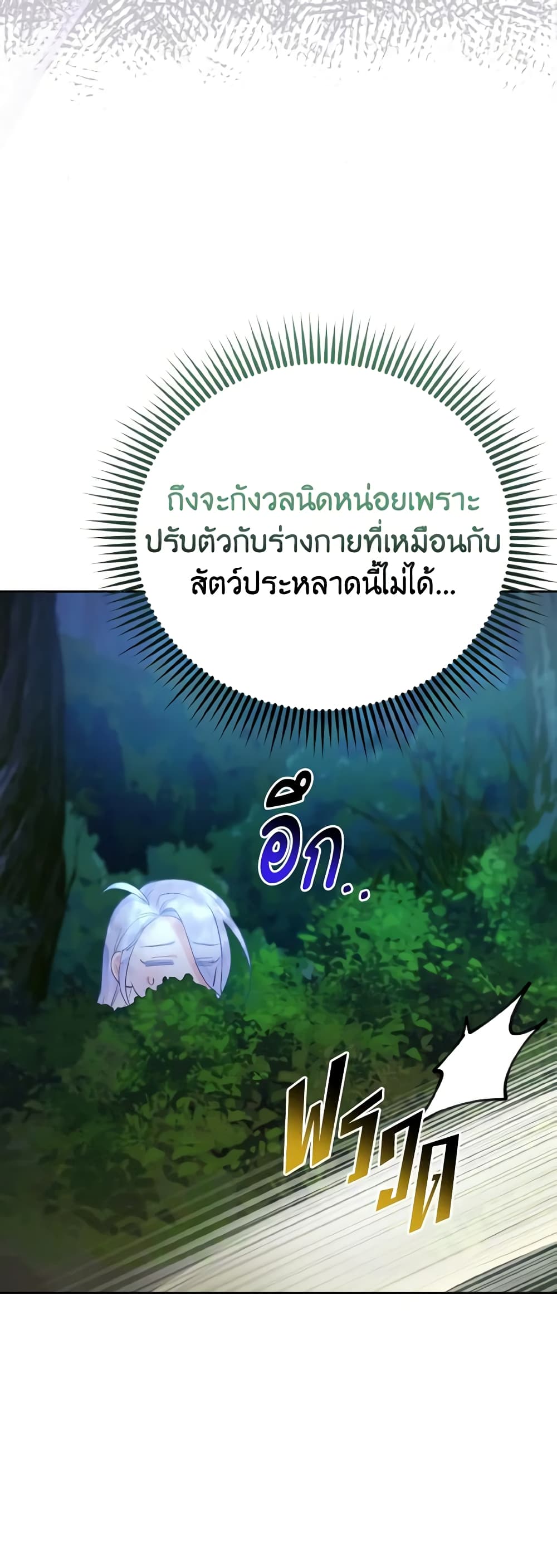 The Villainous Duke's Special Rice Cultivation Method page 40