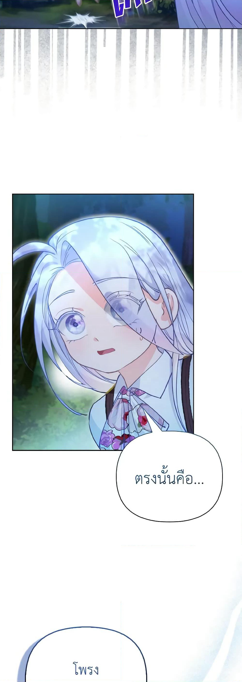 The Villainous Duke's Special Rice Cultivation Method page 43
