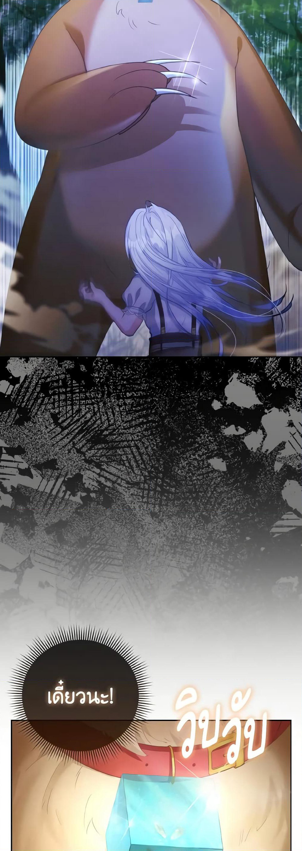 The Villainous Duke's Special Rice Cultivation Method page 53