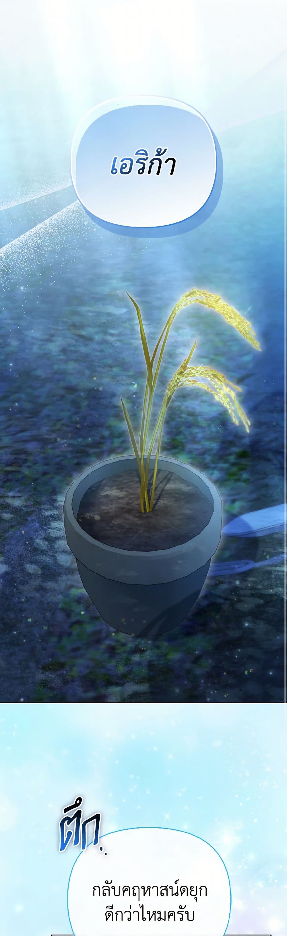 The Villainous Duke's Special Rice Cultivation Method page 2