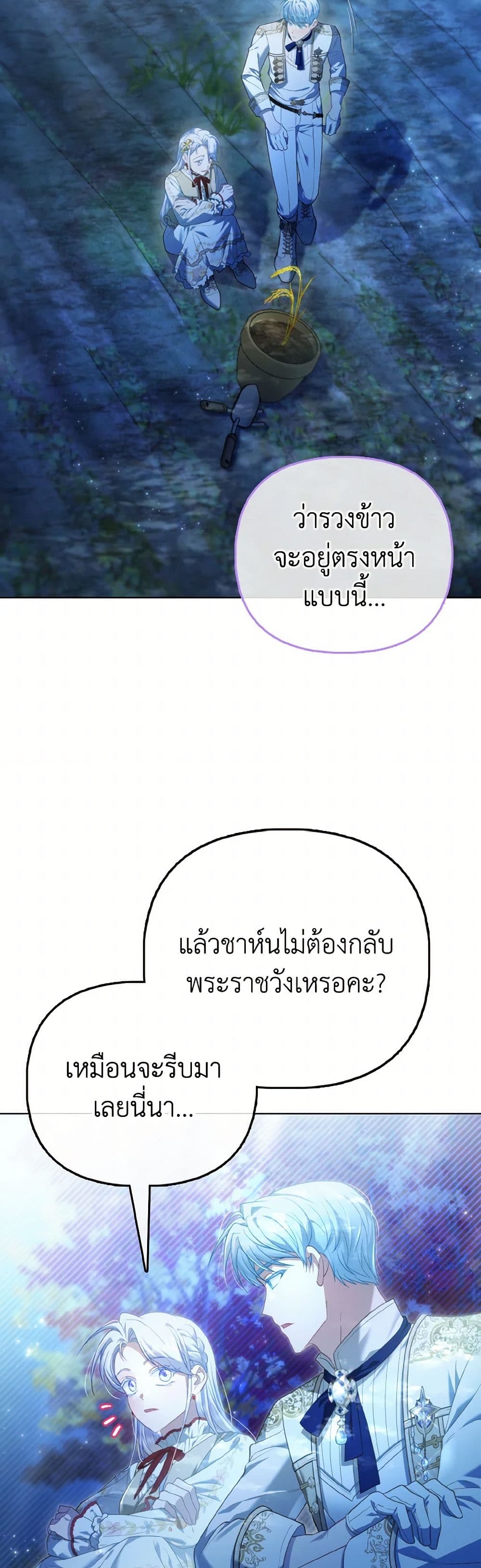 The Villainous Duke's Special Rice Cultivation Method page 5