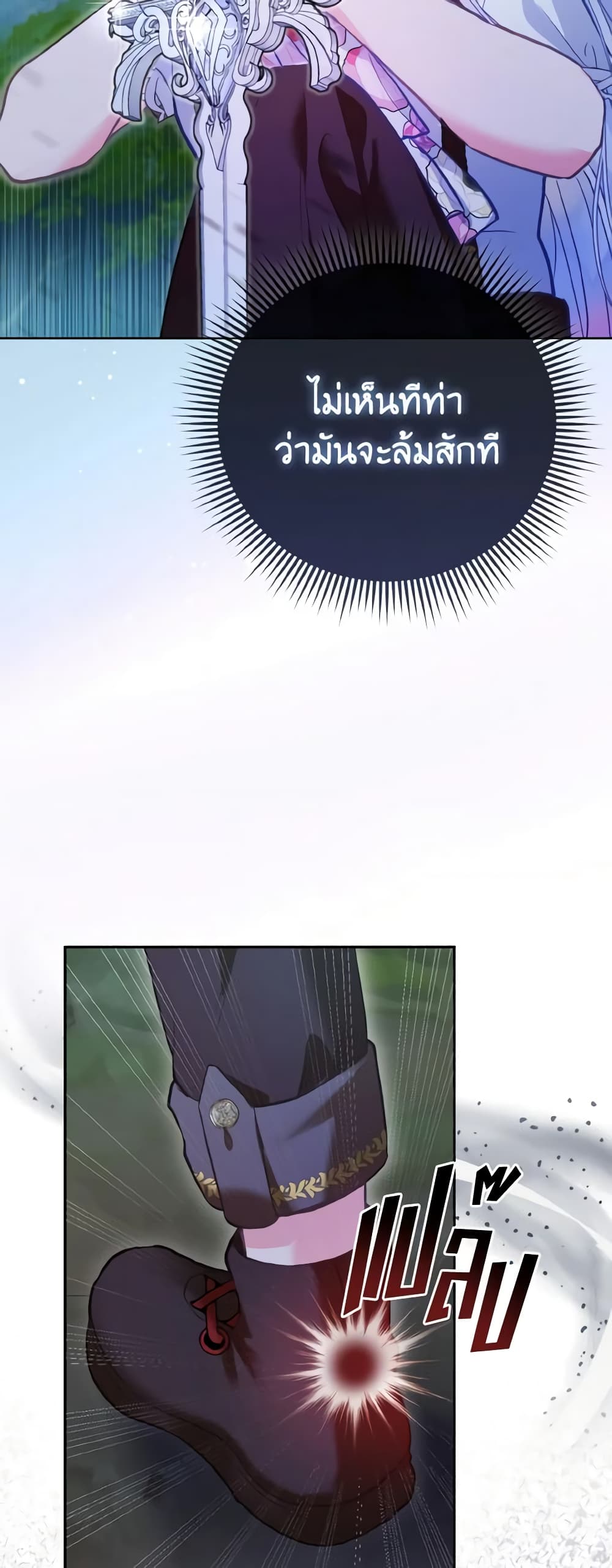 The Villainous Duke's Special Rice Cultivation Method page 6