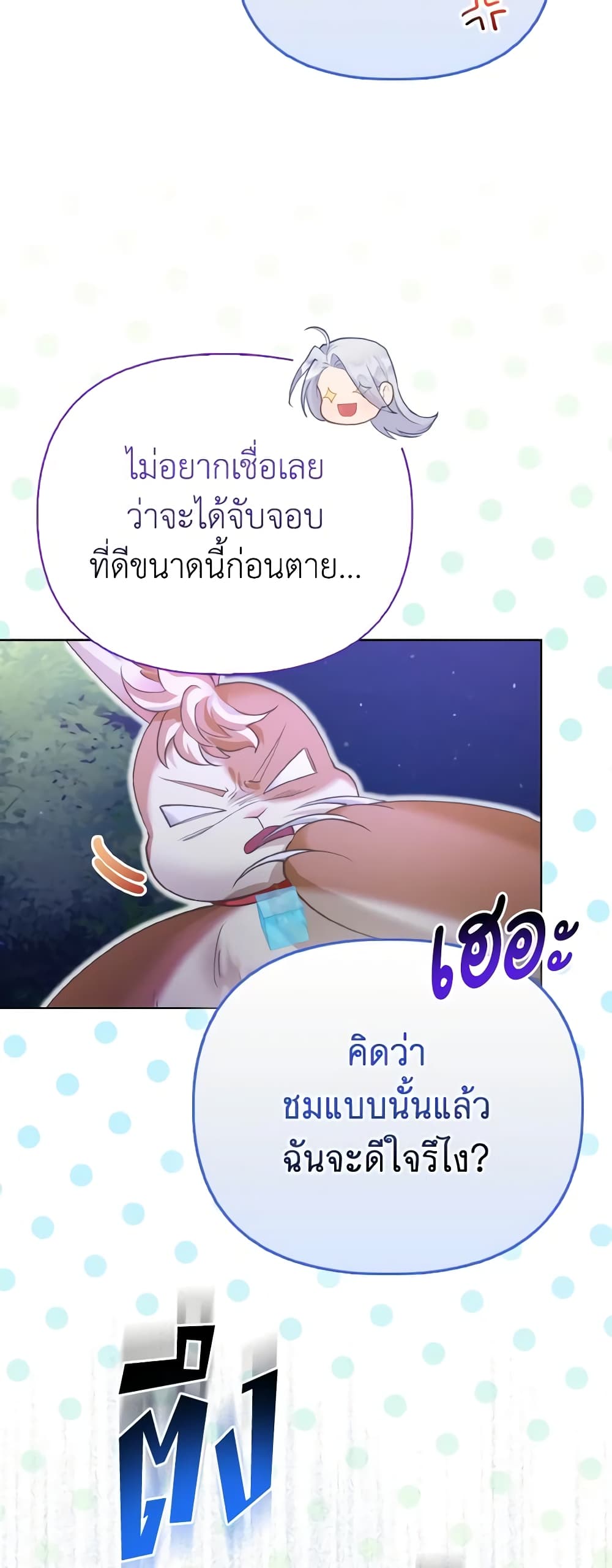 The Villainous Duke's Special Rice Cultivation Method page 42