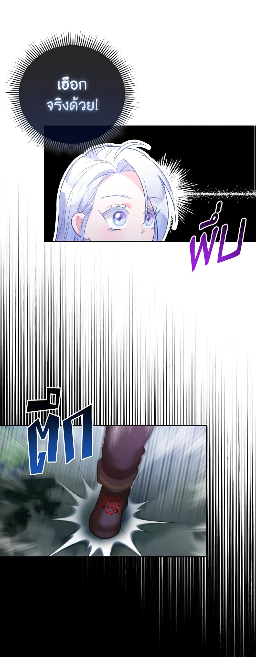 The Villainous Duke's Special Rice Cultivation Method page 44