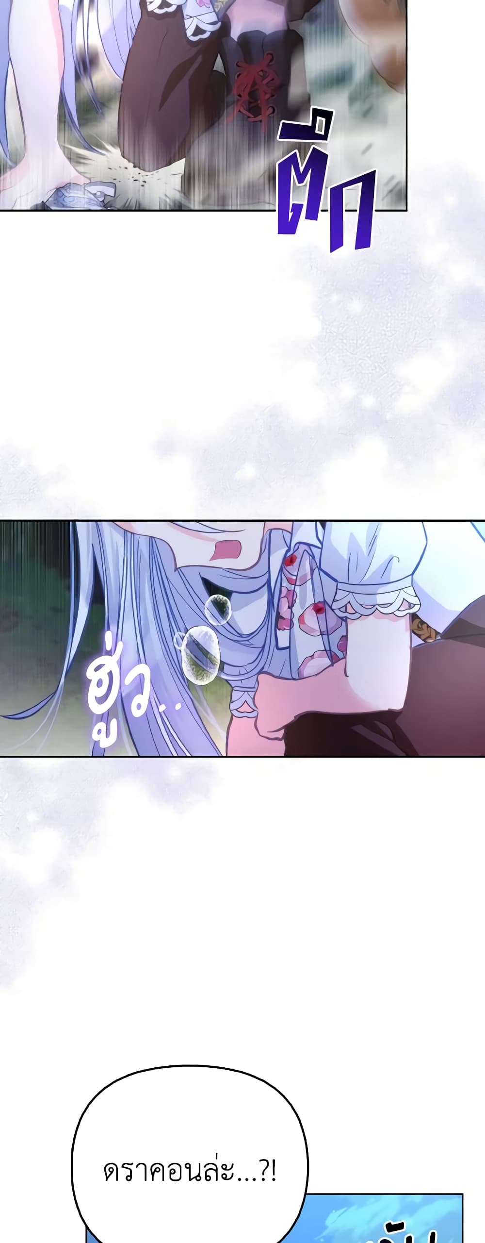 The Villainous Duke's Special Rice Cultivation Method page 58