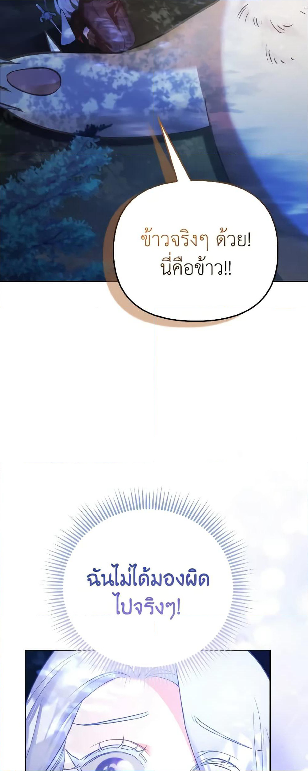 The Villainous Duke's Special Rice Cultivation Method page 12