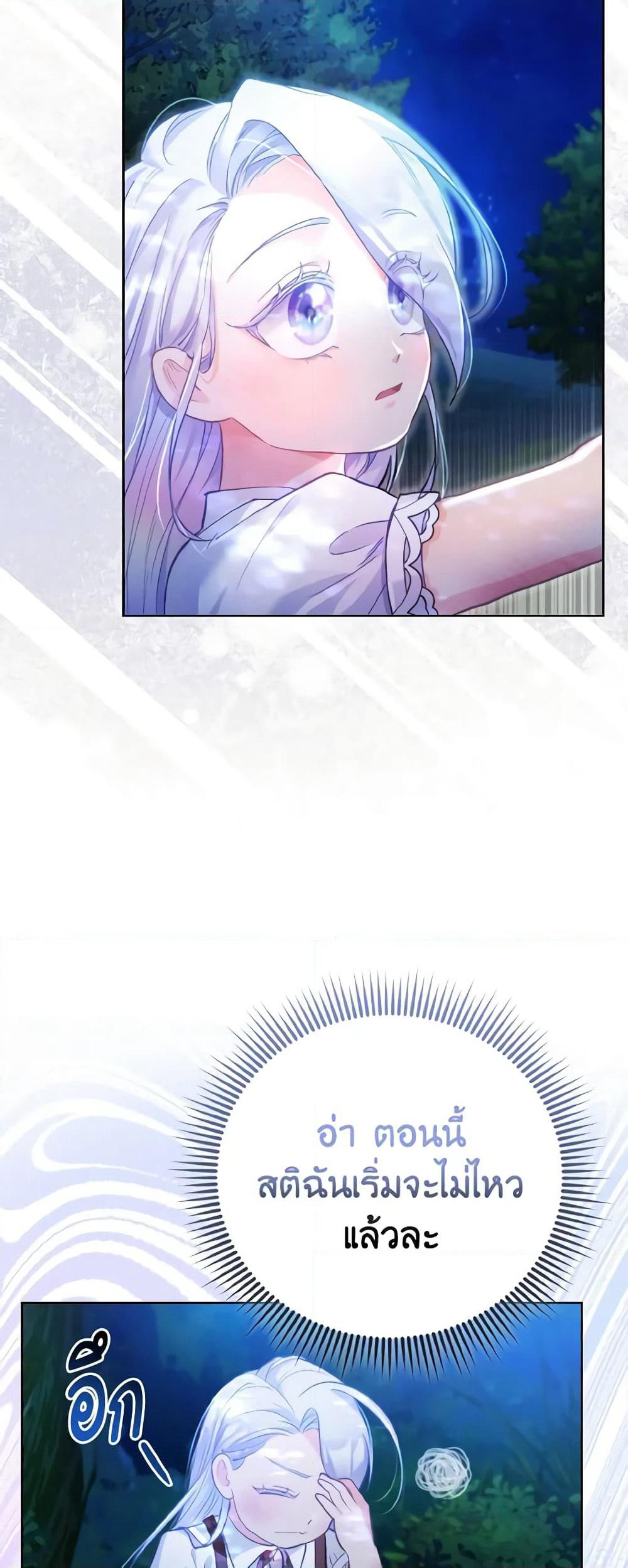 The Villainous Duke's Special Rice Cultivation Method page 15