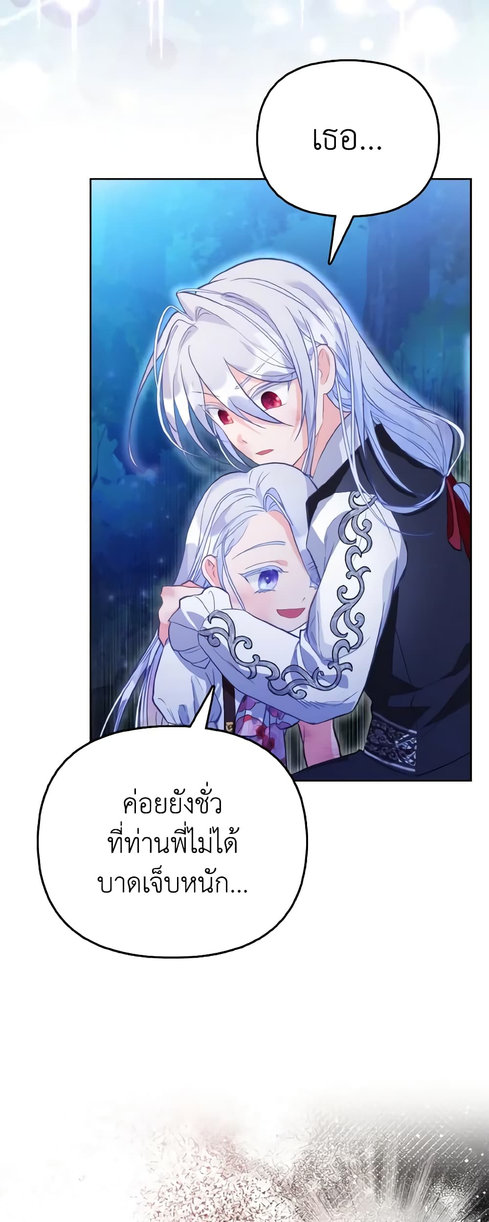 The Villainous Duke's Special Rice Cultivation Method page 22