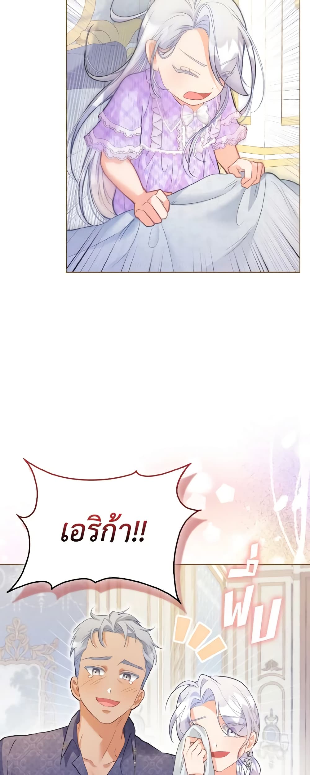 The Villainous Duke's Special Rice Cultivation Method page 32