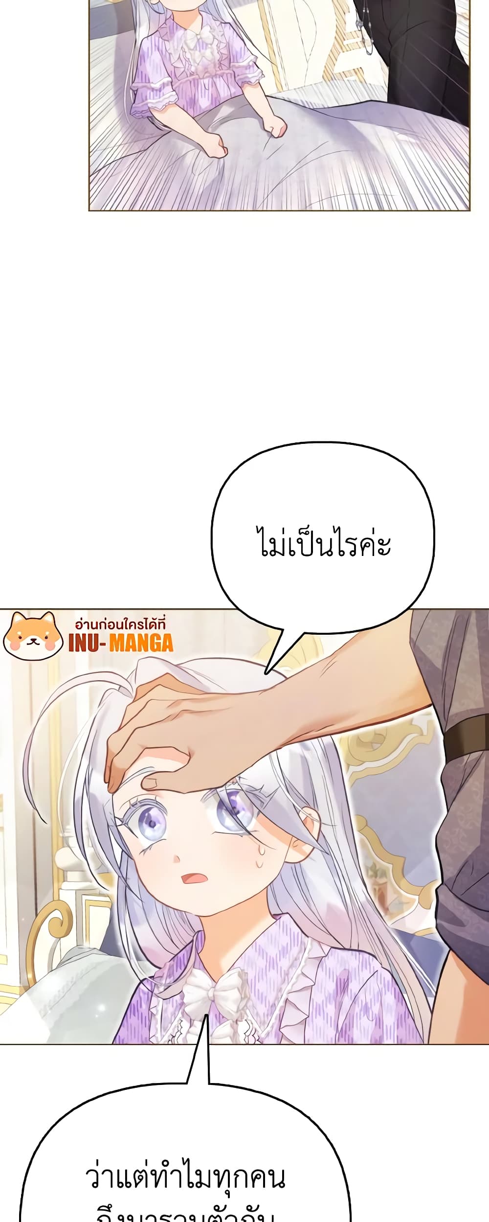 The Villainous Duke's Special Rice Cultivation Method page 37