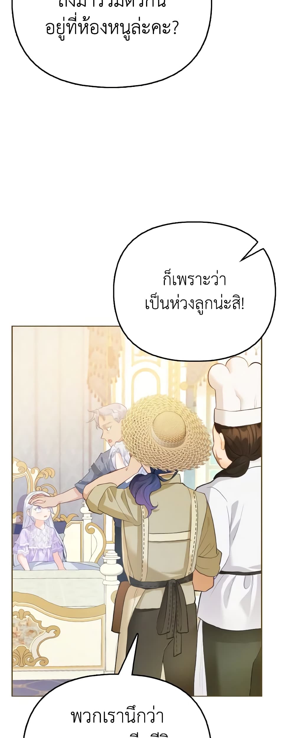 The Villainous Duke's Special Rice Cultivation Method page 38
