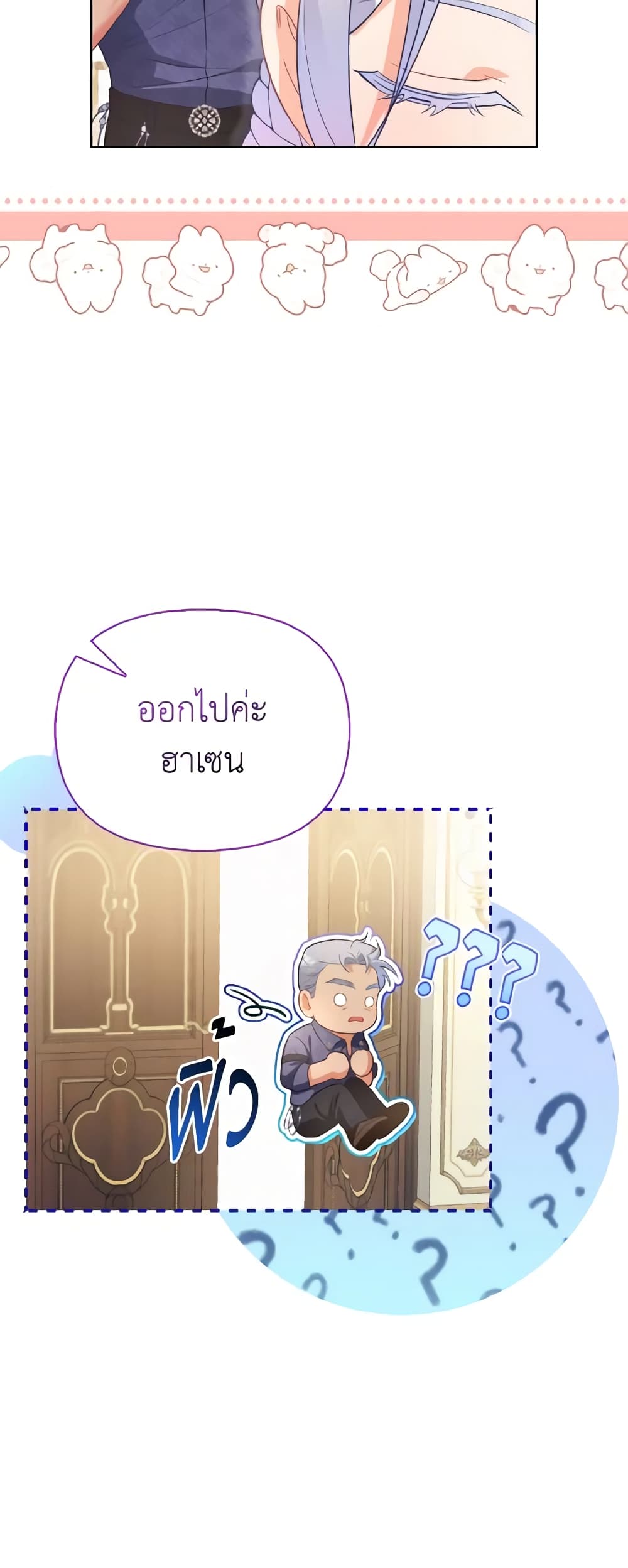 The Villainous Duke's Special Rice Cultivation Method page 47
