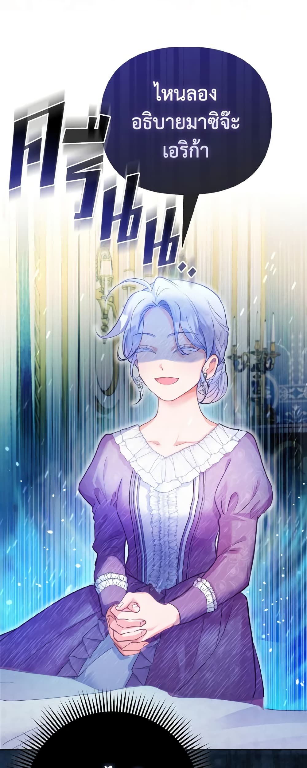 The Villainous Duke's Special Rice Cultivation Method page 49