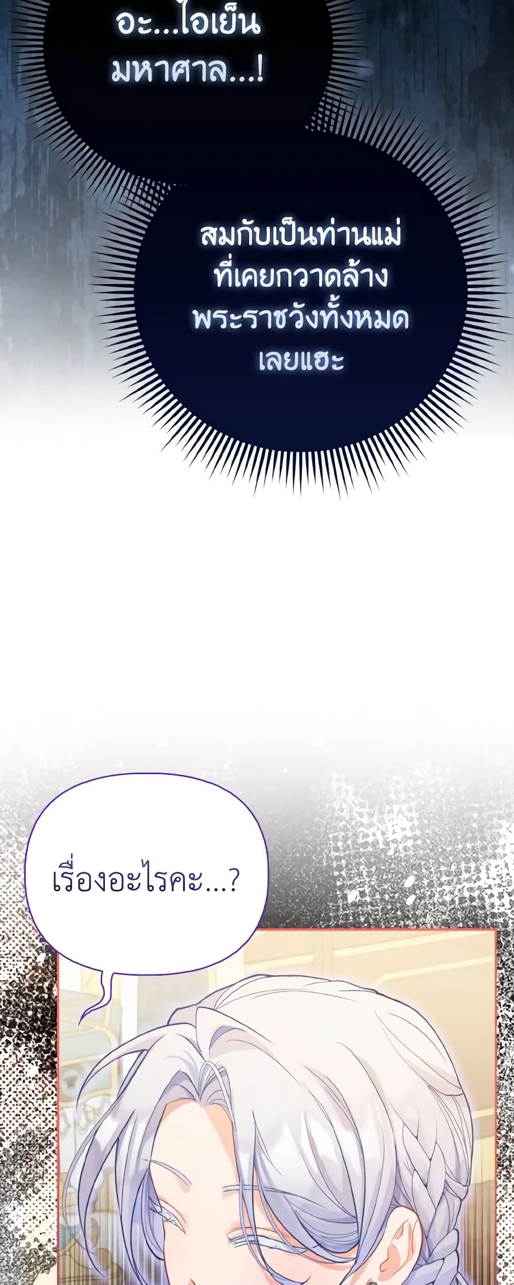 The Villainous Duke's Special Rice Cultivation Method page 50