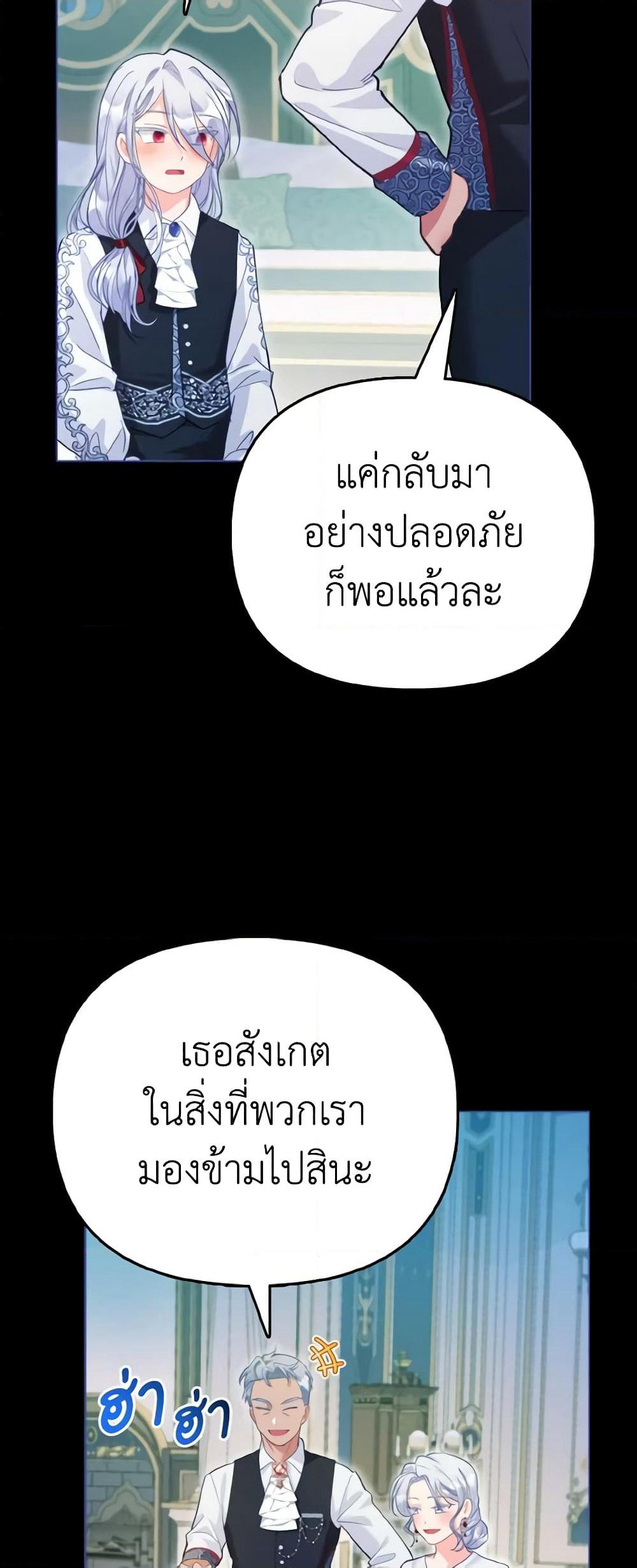 The Villainous Duke's Special Rice Cultivation Method page 7